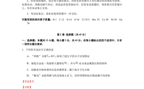 化学-2024届新高三开学摸底考试卷（辽宁专用）(解析版)_2024届新高三开学摸底考试卷_化学-2024届新高三开学摸底考试卷_化学-2024届新高三开学摸底考试卷（辽宁专用）