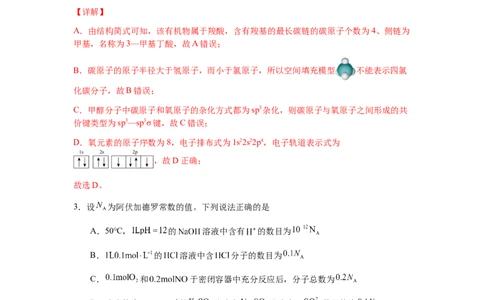 化学-2024届新高三开学摸底考试卷（辽宁专用）(解析版)_2024届新高三开学摸底考试卷_化学-2024届新高三开学摸底考试卷_化学-2024届新高三开学摸底考试卷（辽宁专用）
