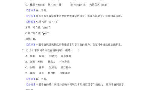 2012年高考语文试卷（天津）（解析卷）_语文历年高考真题_新&middot;PDF版2008-2025&middot;高考语文真题_语文（按省份分类）2008-2025_2008-2024&middot;（天津）语文高考真题
