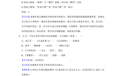 2012年高考语文试卷（天津）（解析卷）_语文历年高考真题_新&middot;PDF版2008-2025&middot;高考语文真题_语文（按省份分类）2008-2025_2008-2024&middot;（天津）语文高考真题