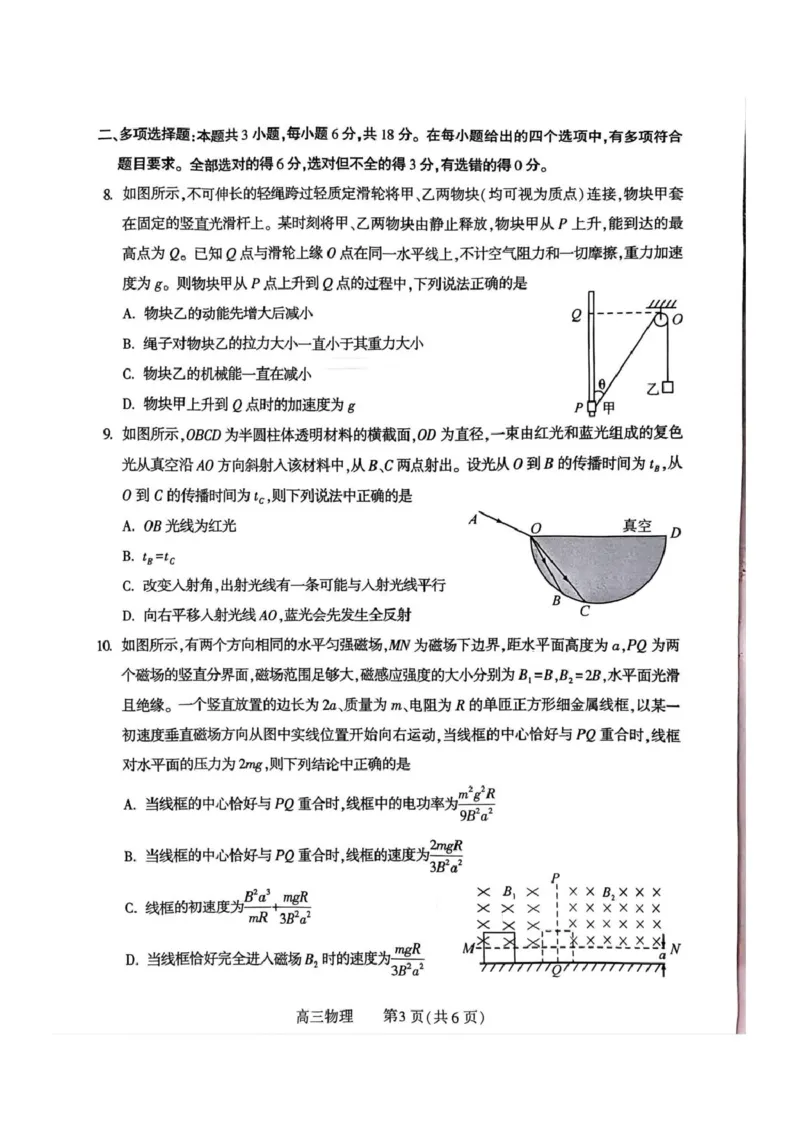2026届河南豫西北教研联盟（平许济洛）高三上学期二模物理试题(1)_2026年1月_260109河南省豫西北教研联盟（平许济洛）高三上学期1月质量检测（全科）