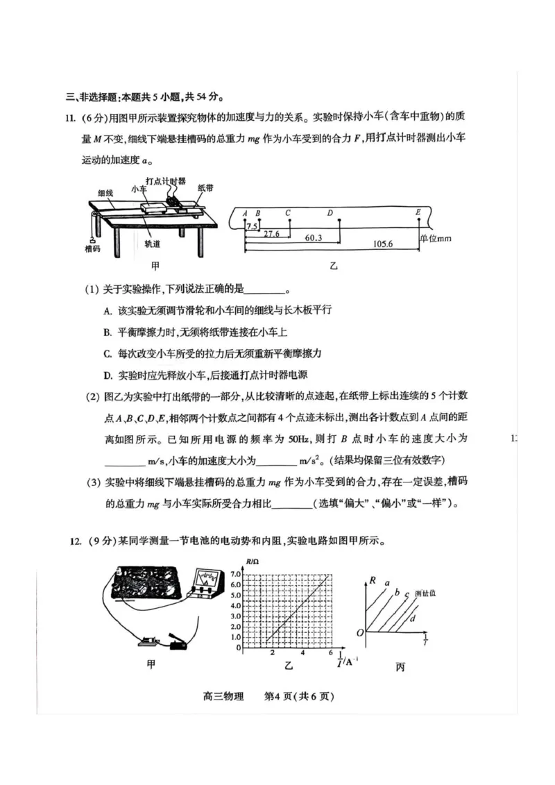 2026届河南豫西北教研联盟（平许济洛）高三上学期二模物理试题(1)_2026年1月_260109河南省豫西北教研联盟（平许济洛）高三上学期1月质量检测（全科）
