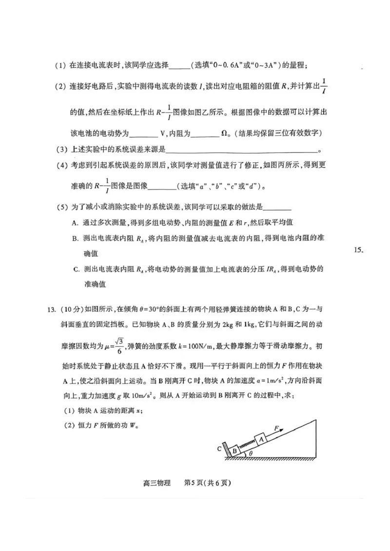 2026届河南豫西北教研联盟（平许济洛）高三上学期二模物理试题(1)_2026年1月_260109河南省豫西北教研联盟（平许济洛）高三上学期1月质量检测（全科）