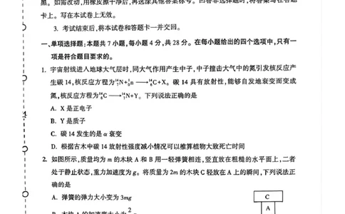 2026届河南豫西北教研联盟（平许济洛）高三上学期二模物理试题(1)_2026年1月_260109河南省豫西北教研联盟（平许济洛）高三上学期1月质量检测（全科）