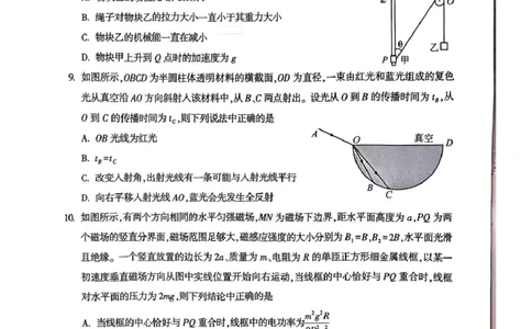 2026届河南豫西北教研联盟（平许济洛）高三上学期二模物理试题(1)_2026年1月_260109河南省豫西北教研联盟（平许济洛）高三上学期1月质量检测（全科）
