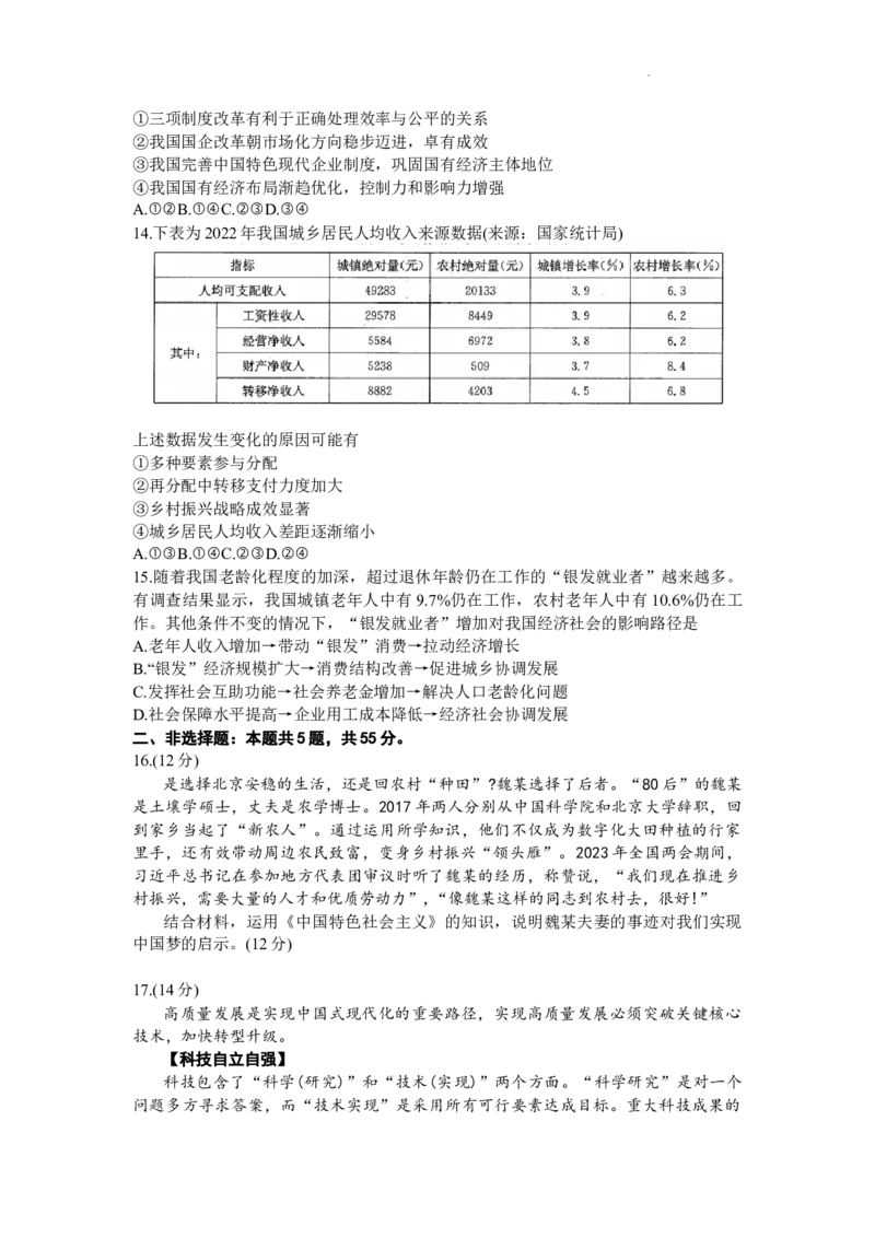 2024届山东省部分学校高三上学期十月联考政治试题(1)_2023年10月_01每日更新_8号_2024届山东省金太阳高三上学期十月联考（金太阳24-12C）
