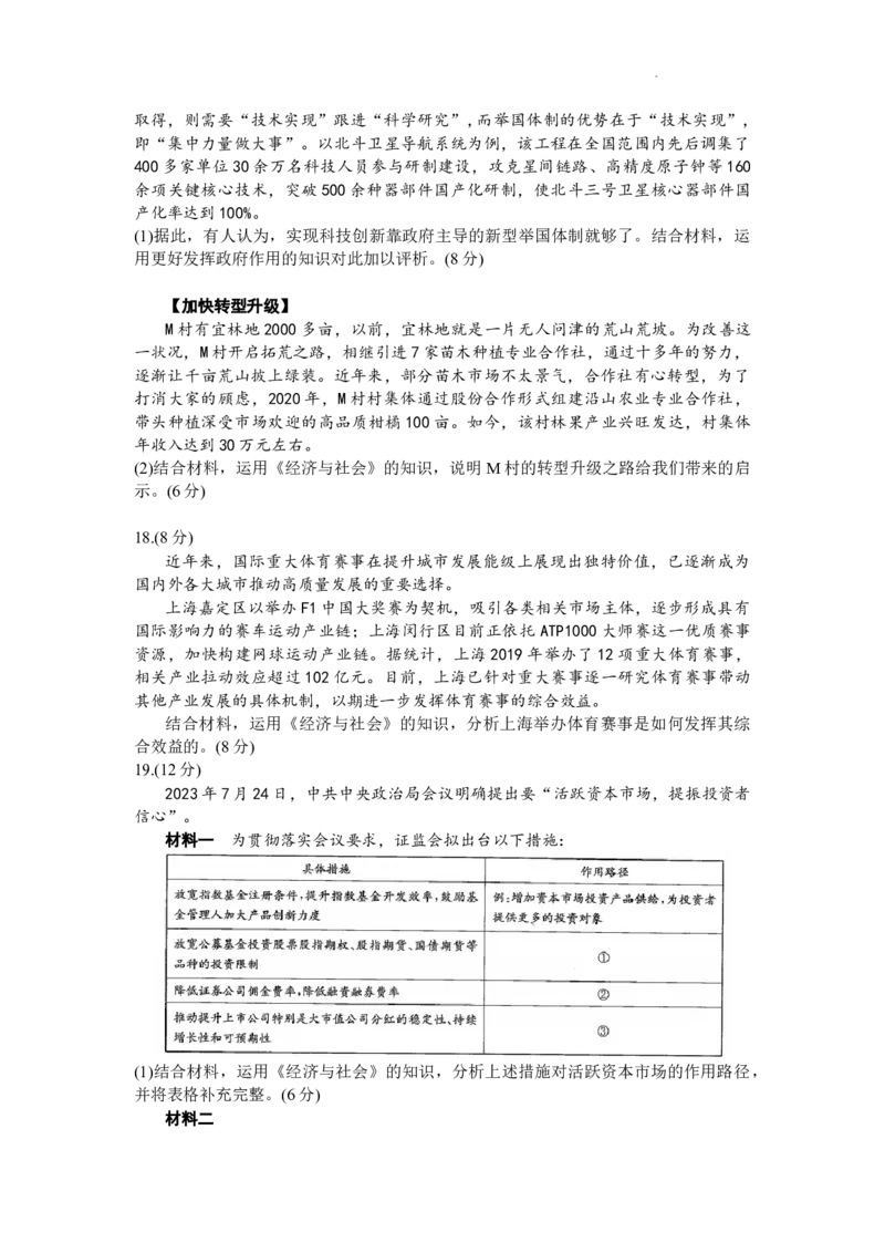 2024届山东省部分学校高三上学期十月联考政治试题(1)_2023年10月_01每日更新_8号_2024届山东省金太阳高三上学期十月联考（金太阳24-12C）