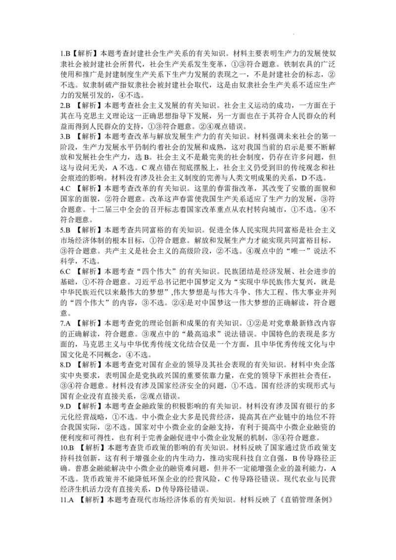 2024届山东省部分学校高三上学期十月联考政治试题(1)_2023年10月_01每日更新_8号_2024届山东省金太阳高三上学期十月联考（金太阳24-12C）