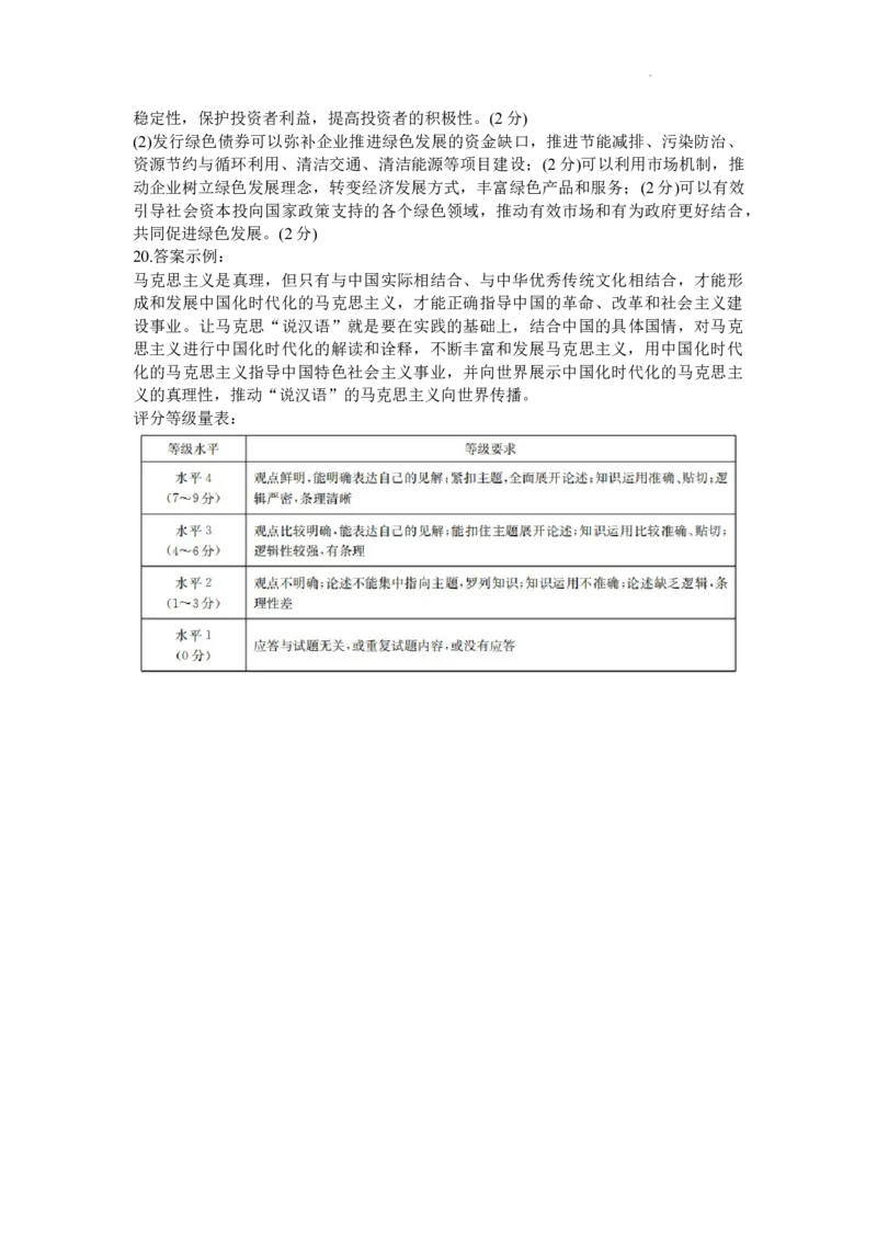 2024届山东省部分学校高三上学期十月联考政治试题(1)_2023年10月_01每日更新_8号_2024届山东省金太阳高三上学期十月联考（金太阳24-12C）