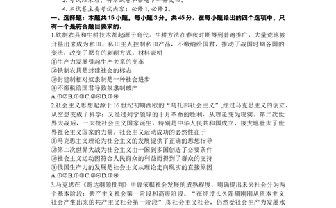 2024届山东省部分学校高三上学期十月联考政治试题(1)_2023年10月_01每日更新_8号_2024届山东省金太阳高三上学期十月联考（金太阳24-12C）