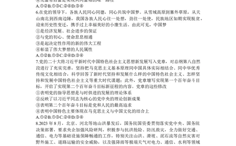 2024届山东省部分学校高三上学期十月联考政治试题(1)_2023年10月_01每日更新_8号_2024届山东省金太阳高三上学期十月联考（金太阳24-12C）