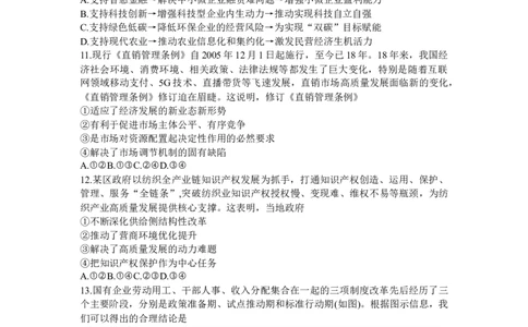 2024届山东省部分学校高三上学期十月联考政治试题(1)_2023年10月_01每日更新_8号_2024届山东省金太阳高三上学期十月联考（金太阳24-12C）