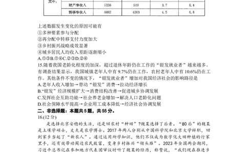 2024届山东省部分学校高三上学期十月联考政治试题(1)_2023年10月_01每日更新_8号_2024届山东省金太阳高三上学期十月联考（金太阳24-12C）