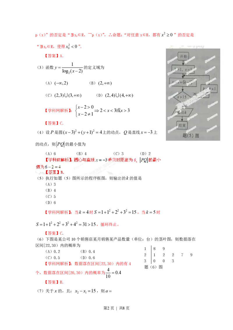 2013年高考数学试卷（文）（重庆）（解析卷）_数学历年高考真题_新&middot;PDF版2008-2025&middot;高考数学真题_数学（按年份分类）2008-2025_2013&middot;高考数学真题
