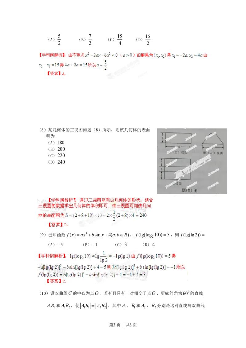 2013年高考数学试卷（文）（重庆）（解析卷）_数学历年高考真题_新&middot;PDF版2008-2025&middot;高考数学真题_数学（按年份分类）2008-2025_2013&middot;高考数学真题