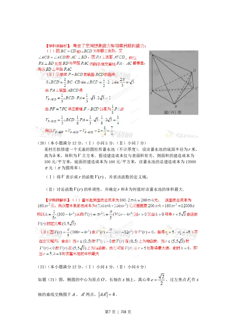 2013年高考数学试卷（文）（重庆）（解析卷）_数学历年高考真题_新&middot;PDF版2008-2025&middot;高考数学真题_数学（按年份分类）2008-2025_2013&middot;高考数学真题