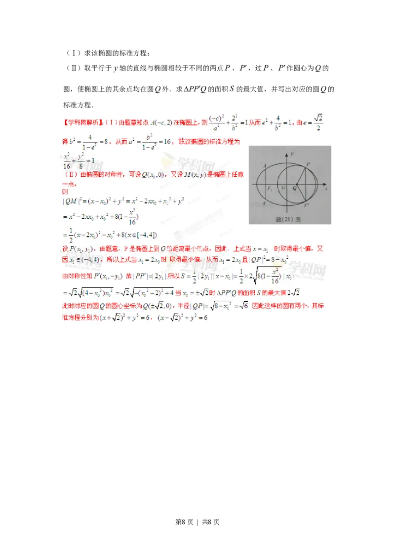 2013年高考数学试卷（文）（重庆）（解析卷）_数学历年高考真题_新&middot;PDF版2008-2025&middot;高考数学真题_数学（按年份分类）2008-2025_2013&middot;高考数学真题