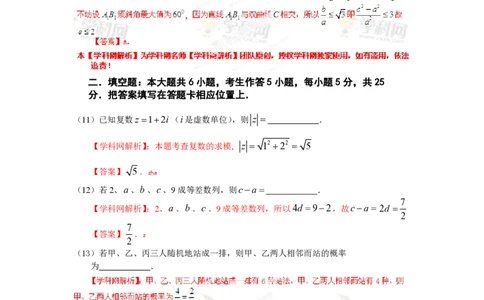 2013年高考数学试卷（文）（重庆）（解析卷）_数学历年高考真题_新&middot;PDF版2008-2025&middot;高考数学真题_数学（按年份分类）2008-2025_2013&middot;高考数学真题