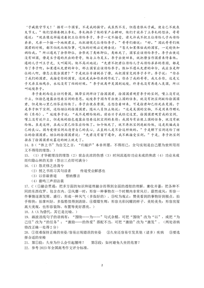 四川省成都市石室中学2023-2024学年高三上学期10月月考语文答案(1)_2023年10月_0210月合集_2024届四川省成都市石室中学高三上学期10月月考