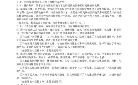 四川省成都市石室中学2023-2024学年高三上学期10月月考语文答案(1)_2023年10月_0210月合集_2024届四川省成都市石室中学高三上学期10月月考