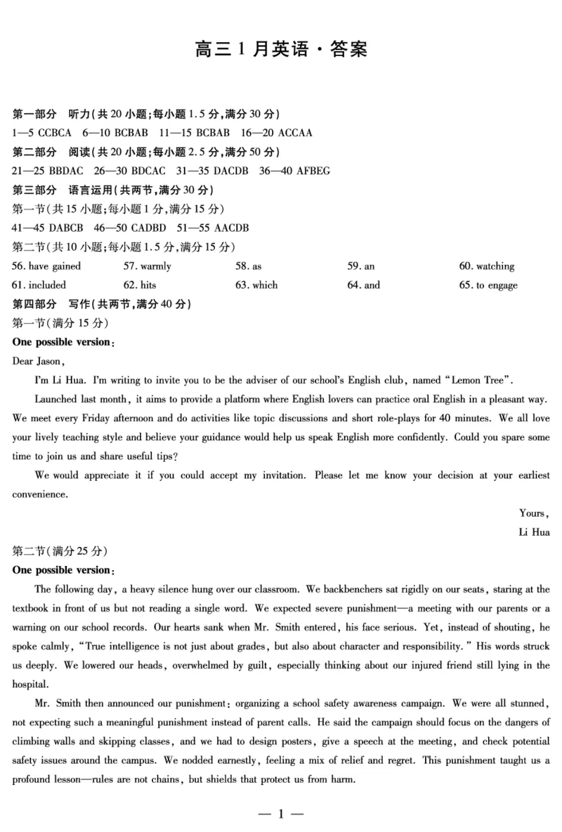 英语答案安徽省多校联考2025-2026学年高三上学期1月月考(1)_2026年1月_260121安徽省天一联考2025-2026学年高三上学期1月月考（全科）
