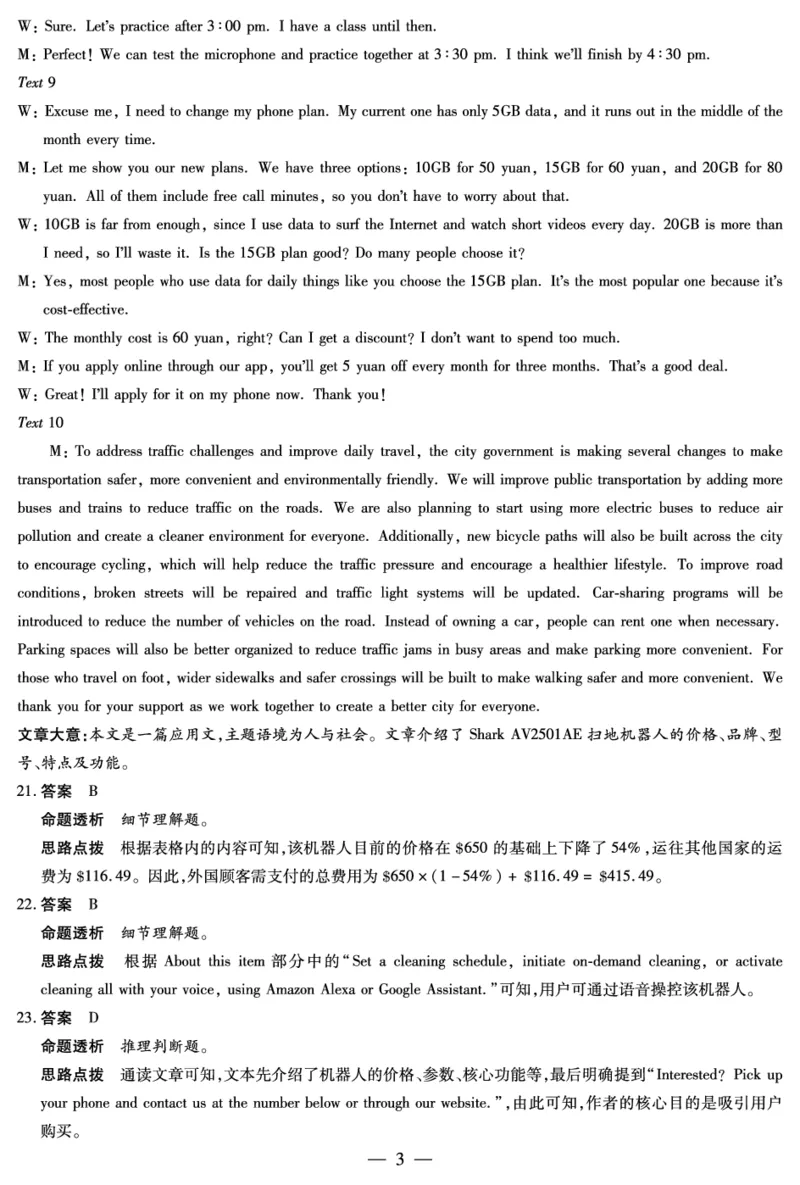 英语答案安徽省多校联考2025-2026学年高三上学期1月月考(1)_2026年1月_260121安徽省天一联考2025-2026学年高三上学期1月月考（全科）