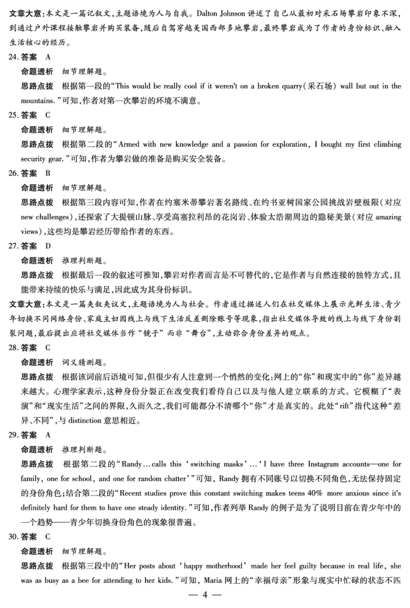 英语答案安徽省多校联考2025-2026学年高三上学期1月月考(1)_2026年1月_260121安徽省天一联考2025-2026学年高三上学期1月月考（全科）