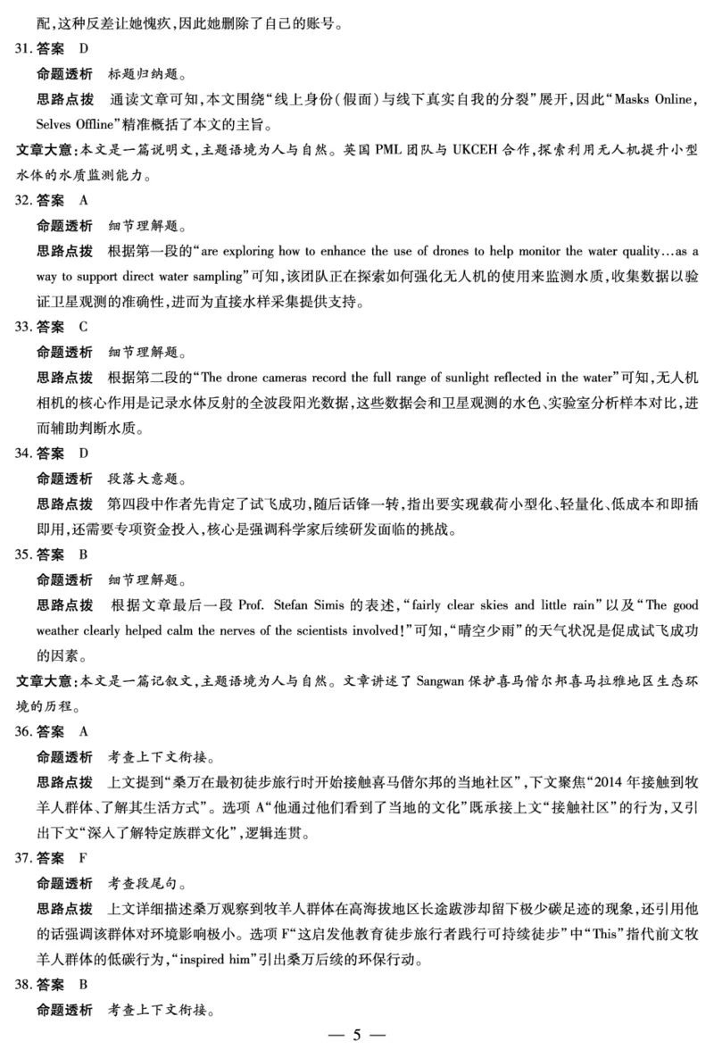 英语答案安徽省多校联考2025-2026学年高三上学期1月月考(1)_2026年1月_260121安徽省天一联考2025-2026学年高三上学期1月月考（全科）