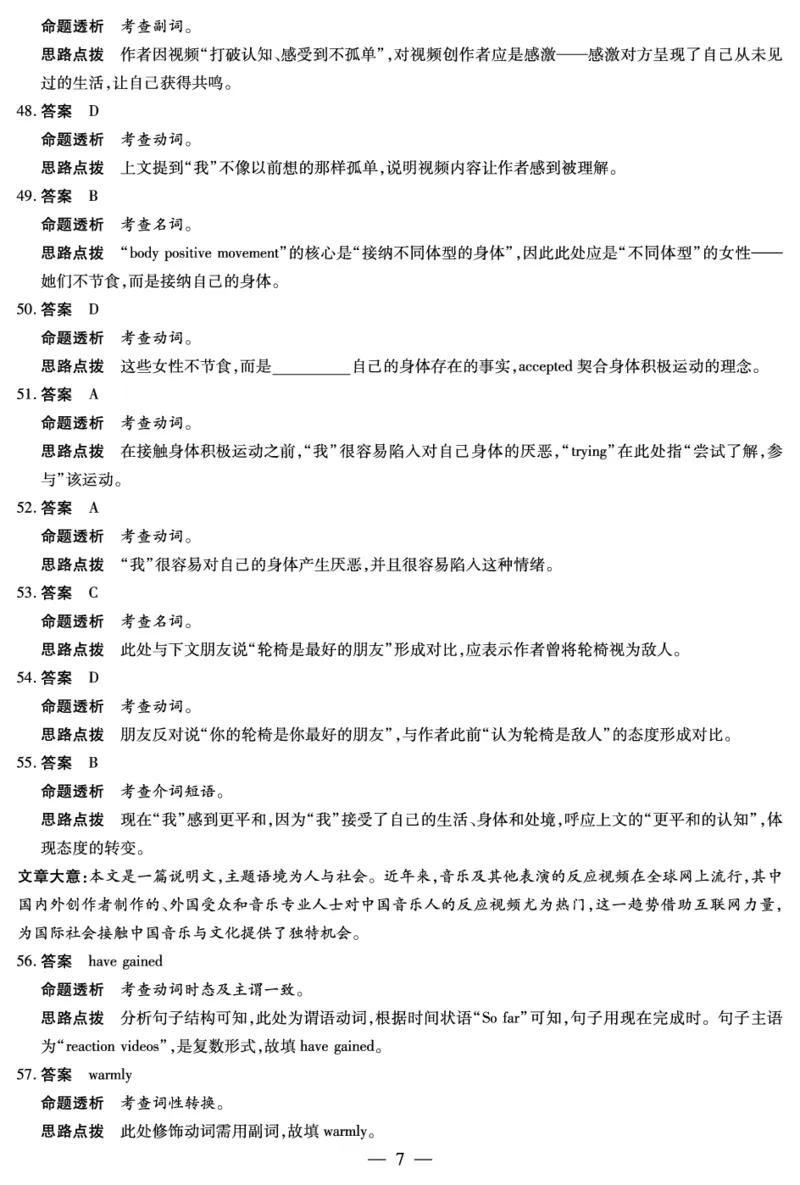 英语答案安徽省多校联考2025-2026学年高三上学期1月月考(1)_2026年1月_260121安徽省天一联考2025-2026学年高三上学期1月月考（全科）