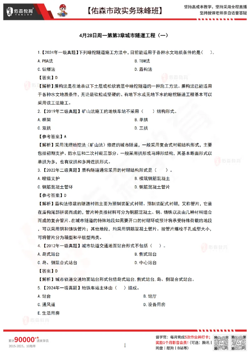 4月28日佑森市政实务珠峰班VIP作业答案_2026年一级建造师_2026年一建市政_2025年一建市政SVIP_02-基础精讲✿高端面授✿深度强化_34-市政《珠峰直播班》林子婷YS