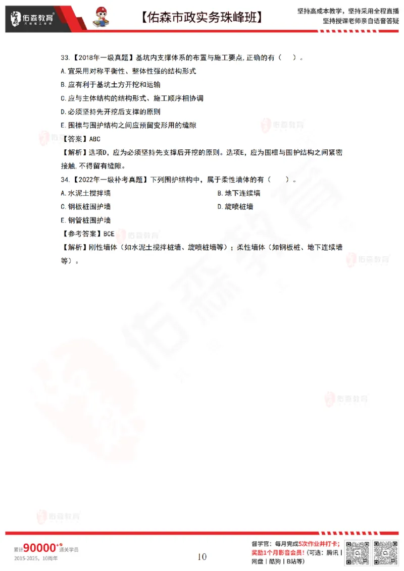 4月28日佑森市政实务珠峰班VIP作业答案_2026年一级建造师_2026年一建市政_2025年一建市政SVIP_02-基础精讲✿高端面授✿深度强化_34-市政《珠峰直播班》林子婷YS