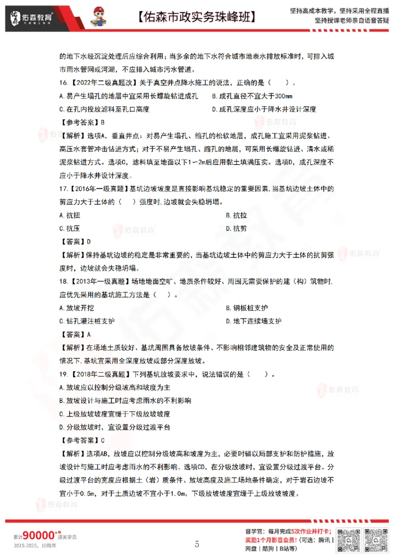 4月28日佑森市政实务珠峰班VIP作业答案_2026年一级建造师_2026年一建市政_2025年一建市政SVIP_02-基础精讲✿高端面授✿深度强化_34-市政《珠峰直播班》林子婷YS