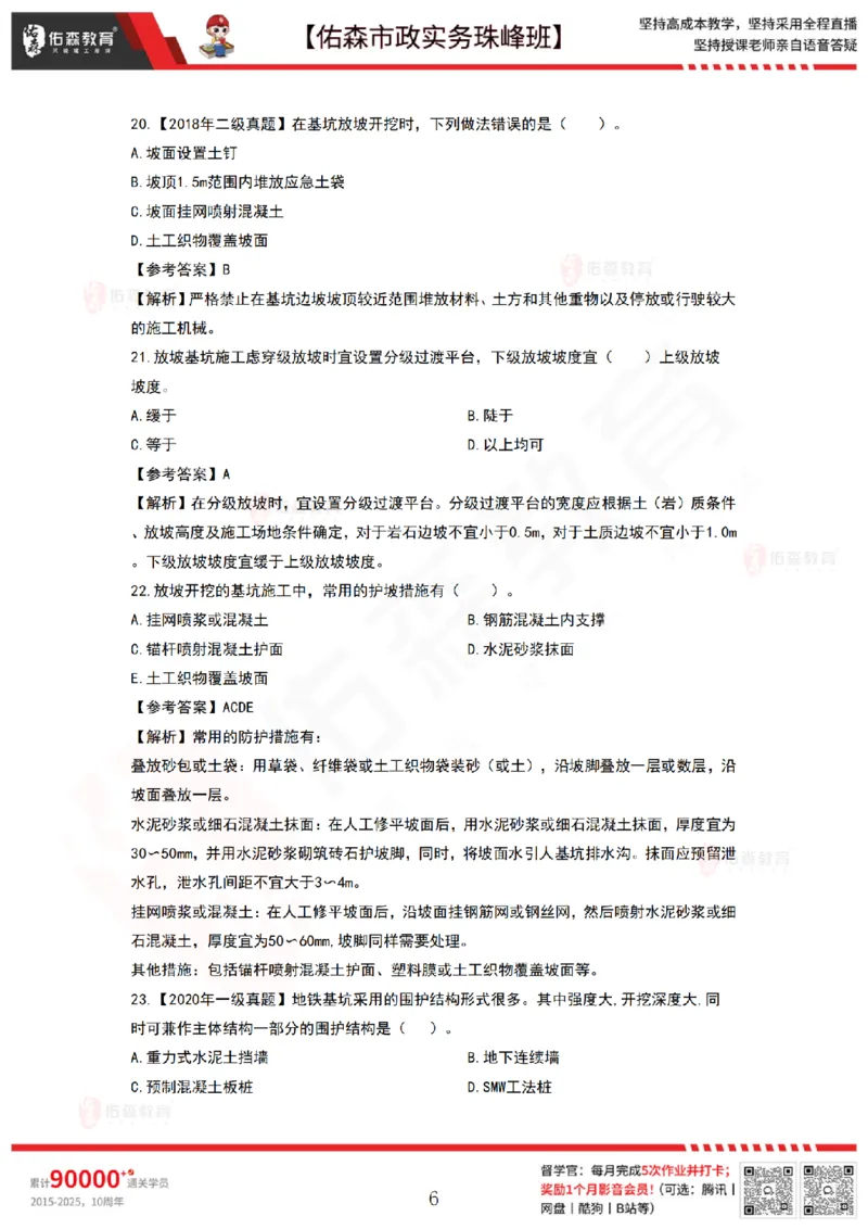 4月28日佑森市政实务珠峰班VIP作业答案_2026年一级建造师_2026年一建市政_2025年一建市政SVIP_02-基础精讲✿高端面授✿深度强化_34-市政《珠峰直播班》林子婷YS