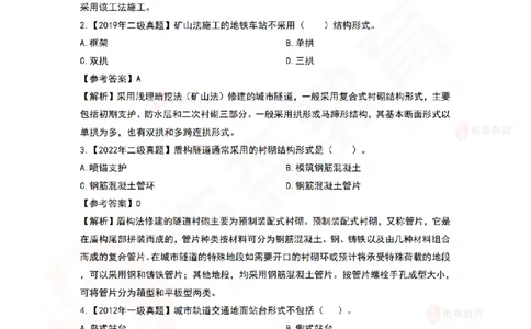 4月28日佑森市政实务珠峰班VIP作业答案_2026年一级建造师_2026年一建市政_2025年一建市政SVIP_02-基础精讲✿高端面授✿深度强化_34-市政《珠峰直播班》林子婷YS