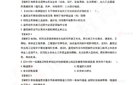 4月28日佑森市政实务珠峰班VIP作业答案_2026年一级建造师_2026年一建市政_2025年一建市政SVIP_02-基础精讲✿高端面授✿深度强化_34-市政《珠峰直播班》林子婷YS