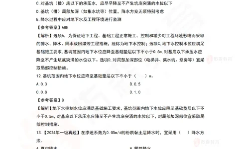 4月28日佑森市政实务珠峰班VIP作业答案_2026年一级建造师_2026年一建市政_2025年一建市政SVIP_02-基础精讲✿高端面授✿深度强化_34-市政《珠峰直播班》林子婷YS