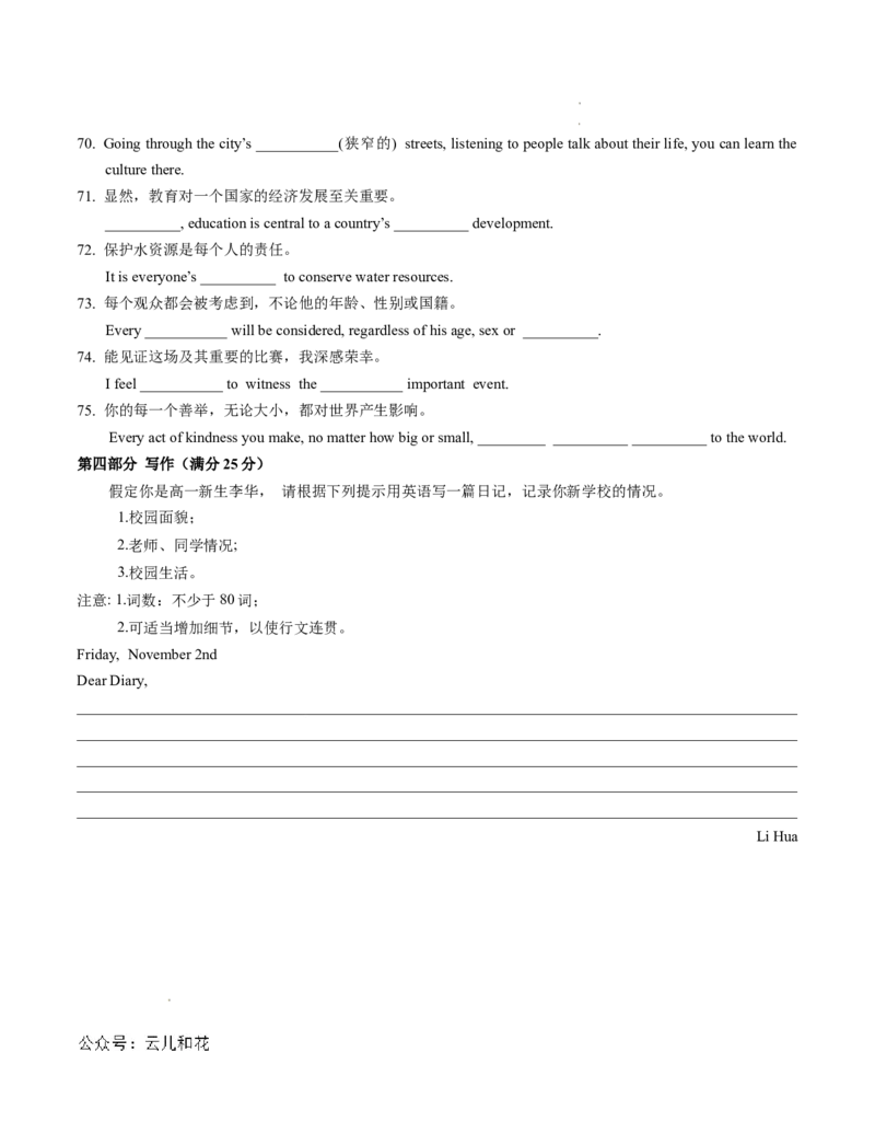 高一英语期中模拟卷01（A4考试版）（新高考通用）_1多考区联考试卷_1014高一期中模拟卷（新高考通用）黄金卷：2024-2025学年高一上学期期中模拟考试