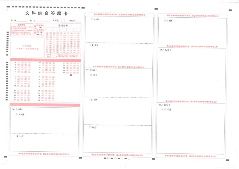 师附中2文综答题卡_2023年8月_01每日更新_26号_2024届云南省昆明市云南师范大学附属中学高考适应性月考（二）_2024届云南省昆明市云南师范大学附属中学高考适应性月考（二）文综