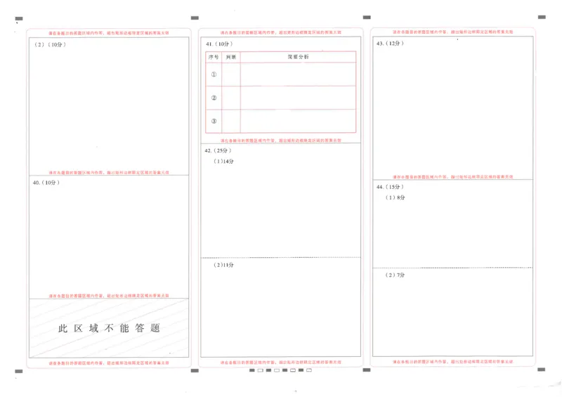 师附中2文综答题卡_2023年8月_01每日更新_26号_2024届云南省昆明市云南师范大学附属中学高考适应性月考（二）_2024届云南省昆明市云南师范大学附属中学高考适应性月考（二）文综