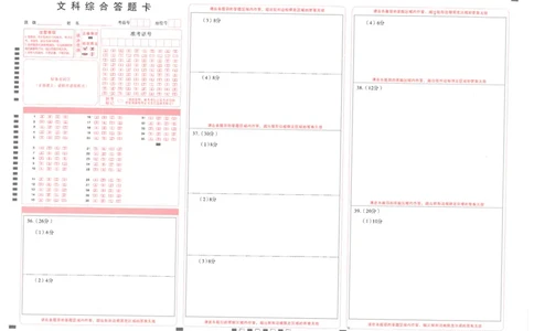 师附中2文综答题卡_2023年8月_01每日更新_26号_2024届云南省昆明市云南师范大学附属中学高考适应性月考（二）_2024届云南省昆明市云南师范大学附属中学高考适应性月考（二）文综