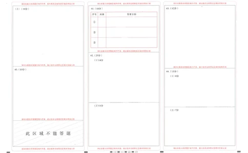 师附中2文综答题卡_2023年8月_01每日更新_26号_2024届云南省昆明市云南师范大学附属中学高考适应性月考（二）_2024届云南省昆明市云南师范大学附属中学高考适应性月考（二）文综