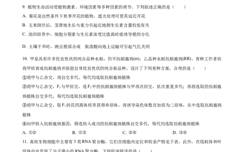 精品解析：2024年新课标高考真题安徽卷生物试卷（原卷版）_高考真题全网收集_生物学_精品解析：2024年新高考安徽卷生物高考真题解析（参考版）