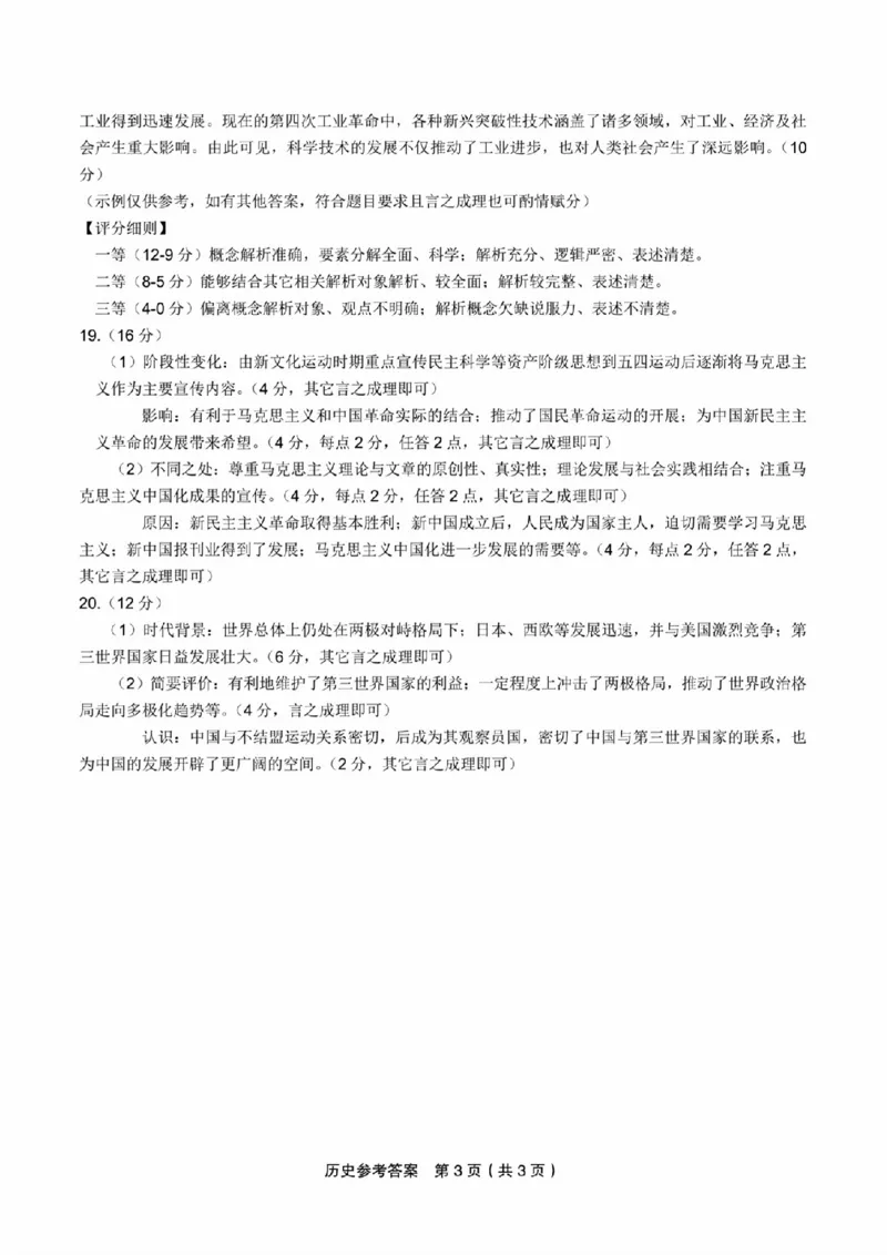 扫描件_历史参考答案_2023年9月_01每日更新_3号_2024届安徽省皖江名校高三开学摸底考试_安徽省皖江名校2024届高三开学摸底考试（8.30-31）历史