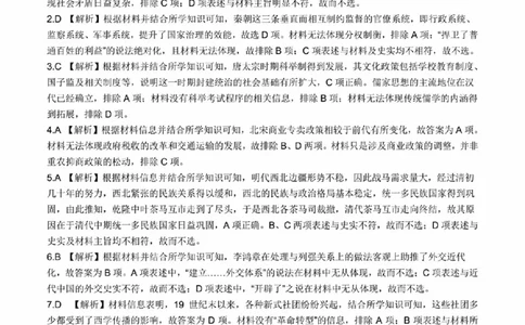 扫描件_历史参考答案_2023年9月_01每日更新_3号_2024届安徽省皖江名校高三开学摸底考试_安徽省皖江名校2024届高三开学摸底考试（8.30-31）历史