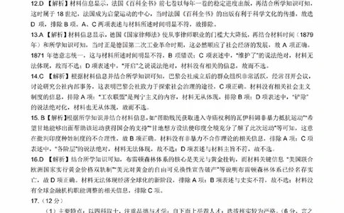 扫描件_历史参考答案_2023年9月_01每日更新_3号_2024届安徽省皖江名校高三开学摸底考试_安徽省皖江名校2024届高三开学摸底考试（8.30-31）历史