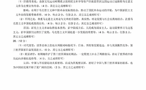 扫描件_历史参考答案_2023年9月_01每日更新_3号_2024届安徽省皖江名校高三开学摸底考试_安徽省皖江名校2024届高三开学摸底考试（8.30-31）历史