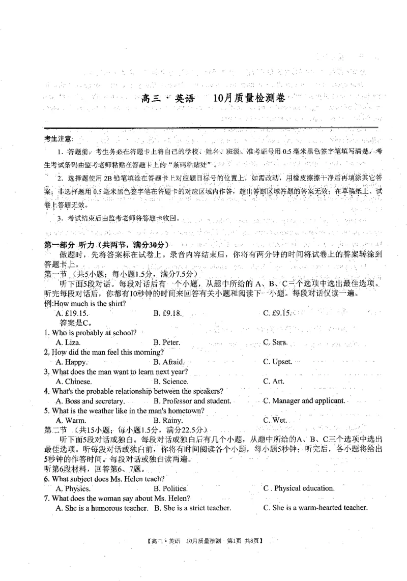 安徽省徽师联盟2023-2024学年高三上学期10月联考英语(1)_2023年10月_0210月合集_2024届安徽省徽师联盟高三上学期10月联考_安徽省徽师联盟2024届高三上学期10月联考英语