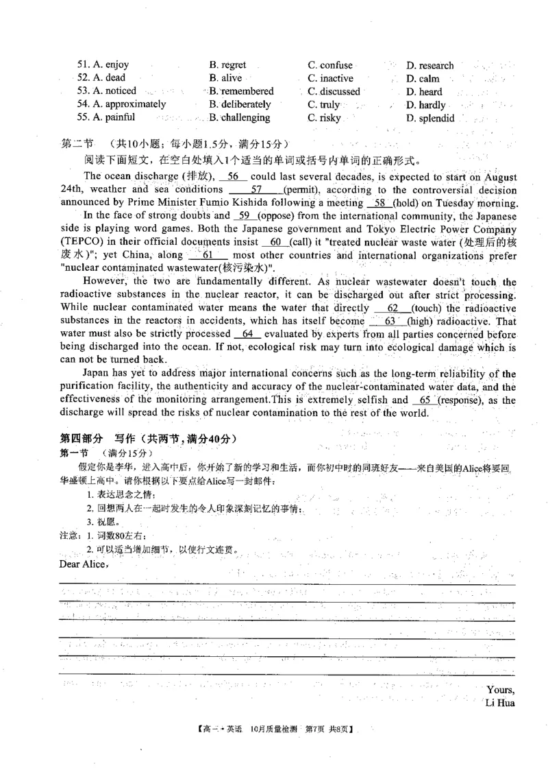 安徽省徽师联盟2023-2024学年高三上学期10月联考英语(1)_2023年10月_0210月合集_2024届安徽省徽师联盟高三上学期10月联考_安徽省徽师联盟2024届高三上学期10月联考英语