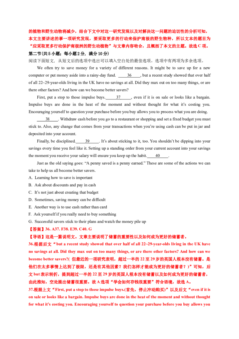 英语-2024届新高三开学摸底考试卷（课标全国专用）01(解析版)_2024届新高三开学摸底考试卷_英语-2024届新高三开学摸底考试卷_英语-2024届新高三开学摸底考试卷（课标全国专用）01