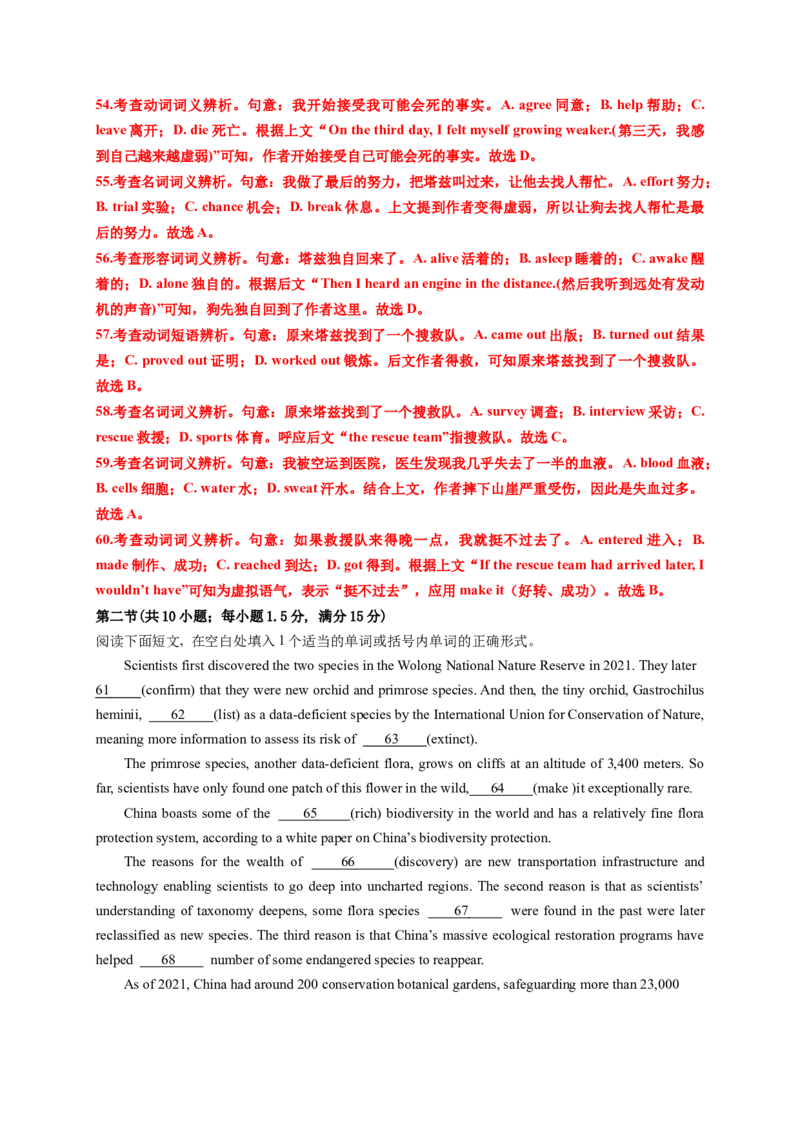 英语-2024届新高三开学摸底考试卷（课标全国专用）01(解析版)_2024届新高三开学摸底考试卷_英语-2024届新高三开学摸底考试卷_英语-2024届新高三开学摸底考试卷（课标全国专用）01